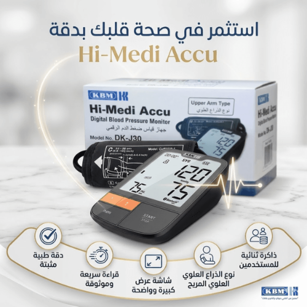 جهاز قياس ضغط الدم الرقمي كي بي ام KBM DK-J30